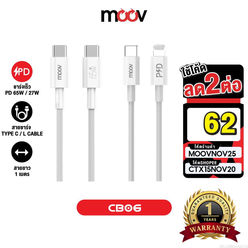 [62บ. ราคาพิเศษ] Moov CB06 สายชาร์จเร็ว 3A C to C / C to L ชาร์จไว PD ...