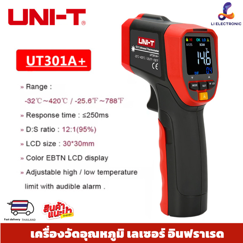 แท้ ส่งจากไทย UNI-T UT301A+ เครื่องวัดอุณหภูมิ เลเซอร์ อินฟราเรด มีหลาย ...