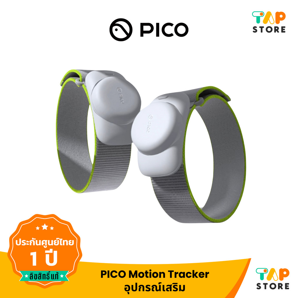 PICO Motion Tracker อุปกรณ์เสริมสำหรับ PICO 4 Ultra และ PICO 4 รับ ...