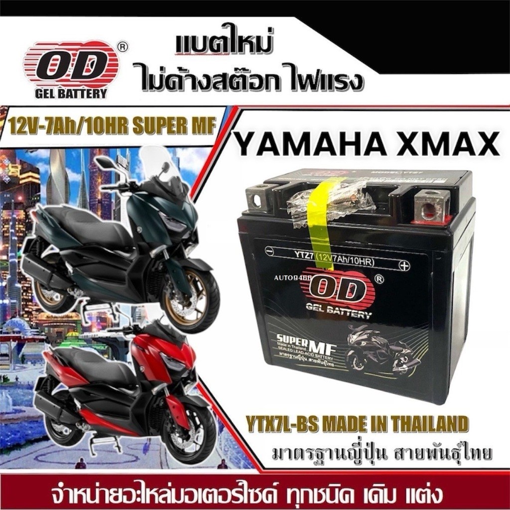 แบตเตอรี Yamaha Xmax 300 แบตใหม่ทุกล็อต สำหรับ เอ็กซ์แม็กซ์300 YAMAHA ...