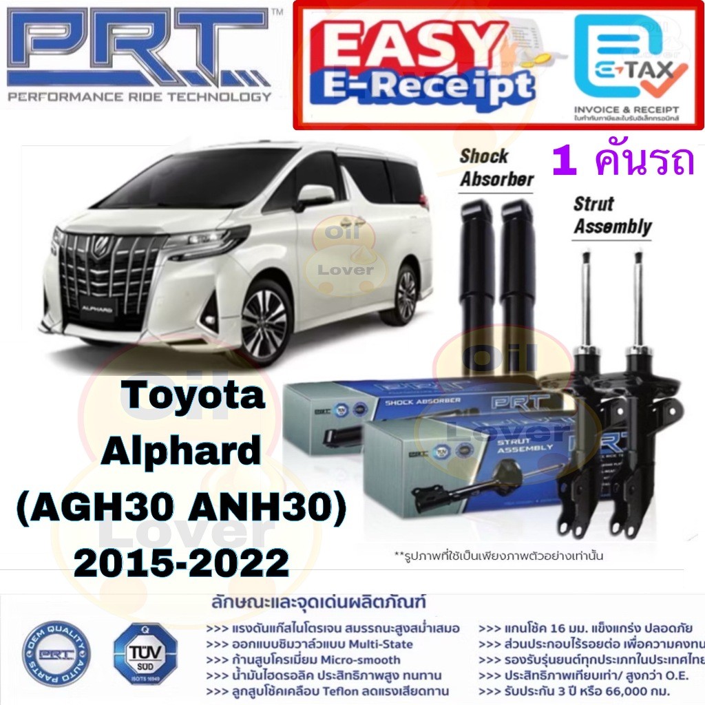 PRT โช๊คอัพ Toyota Vellfire AYH30 Alphard ANH10 MNH1…