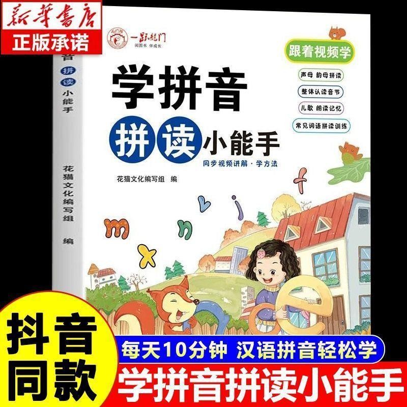 Pinyin Spelling Training Handy Tool Learn Pinyin Taipan ส่งเสริม ...