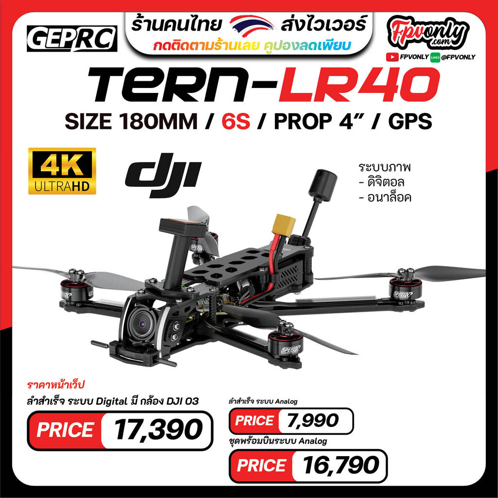 NEW GEPRC Tern-LR40 Analog Long Range FFPV GPS 32Bit 45A SPEEDX2 1404 ...