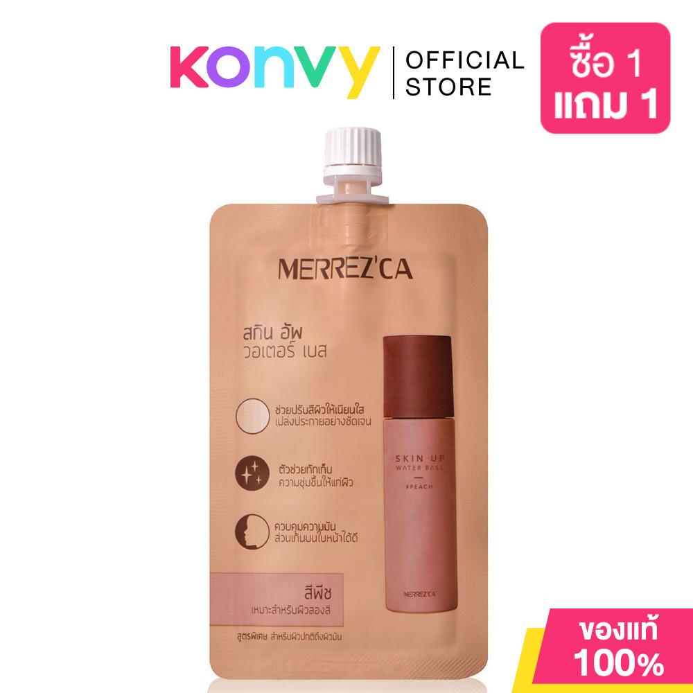 Merrezca Skin Up Water Base 5g เมอร์เรซกา เมคอัพเบสเนื้อสัมผัสบางเบา ...