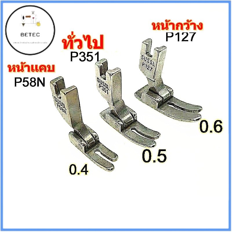 ตีนผีSUSEI ตีนผีเย็บ จักรอุตสาหกรรม ตีนผีจักรเย็บผ้า P58N P351 P127 ...