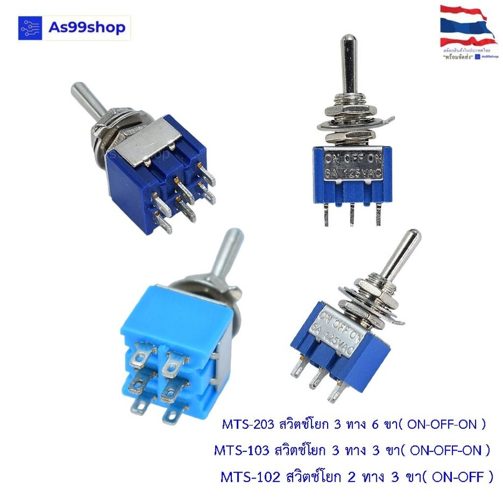 MTS-102/MTS-103/MTS-203/MTS-303/MTS-402/MTS-403 สวิตช์โยก Toggle Switch ...