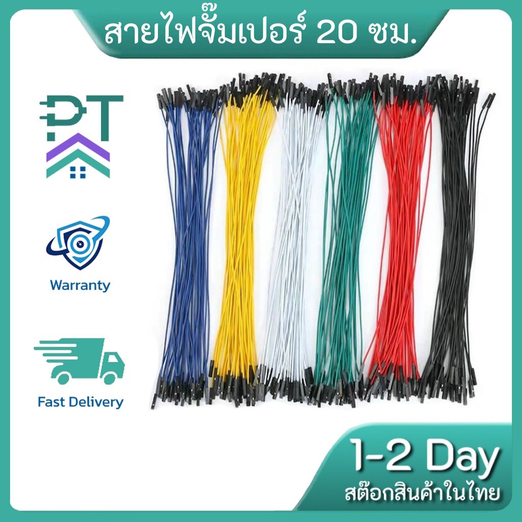 Jumper Wire สายจัมป์ สายไฟ เบอร์ 26AWG จั๊มเปอร์ ใช้กับ Arduino ยาว 20 cm (ราคา / 10 เส้น)