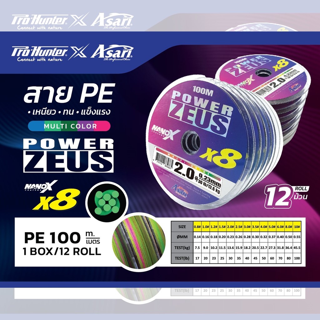 สายพีอี PE Asari X8 Power ZEUS PE Multi color 100mx12 | Shopee Thailand