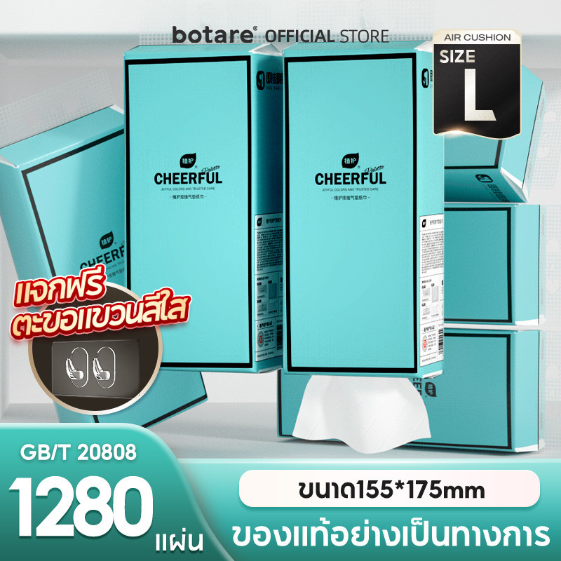 [ 6 ห่อ ] Botare CHEERFUL BLUE GB/T 20808 ทิชชู่แบบดึงแขวนได้ ดีลักซ์ คอมฟอร์ท กระดาษทิชชู่ หนา 4 ชั้น 1280 แผ่น