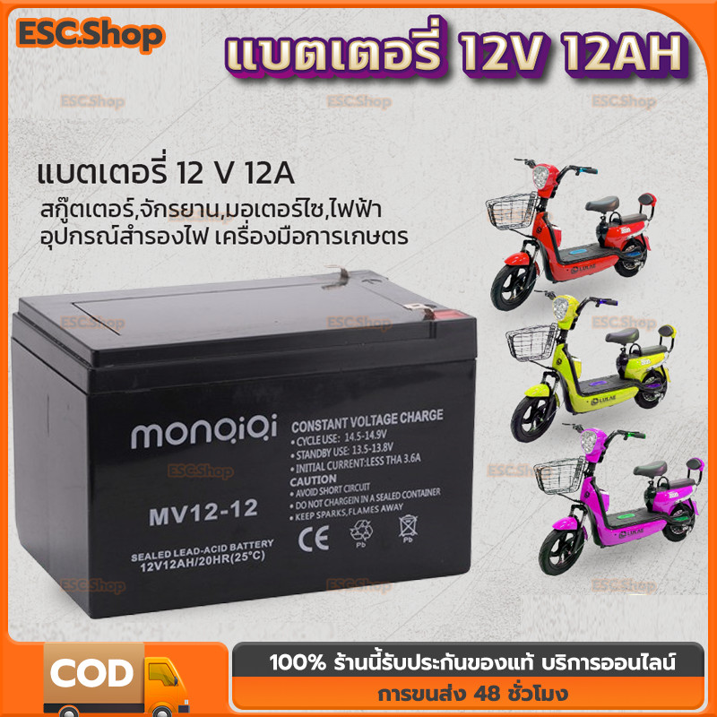 แบตเตอรี่12V 12AH ,8AH แบตเตอรี่แห้ง,แบตรถไฟฟ้า,แบตเตอรี่จักรยานไฟฟ้า, เครื่องมือเกษตร, เครื่องสำรองไฟ