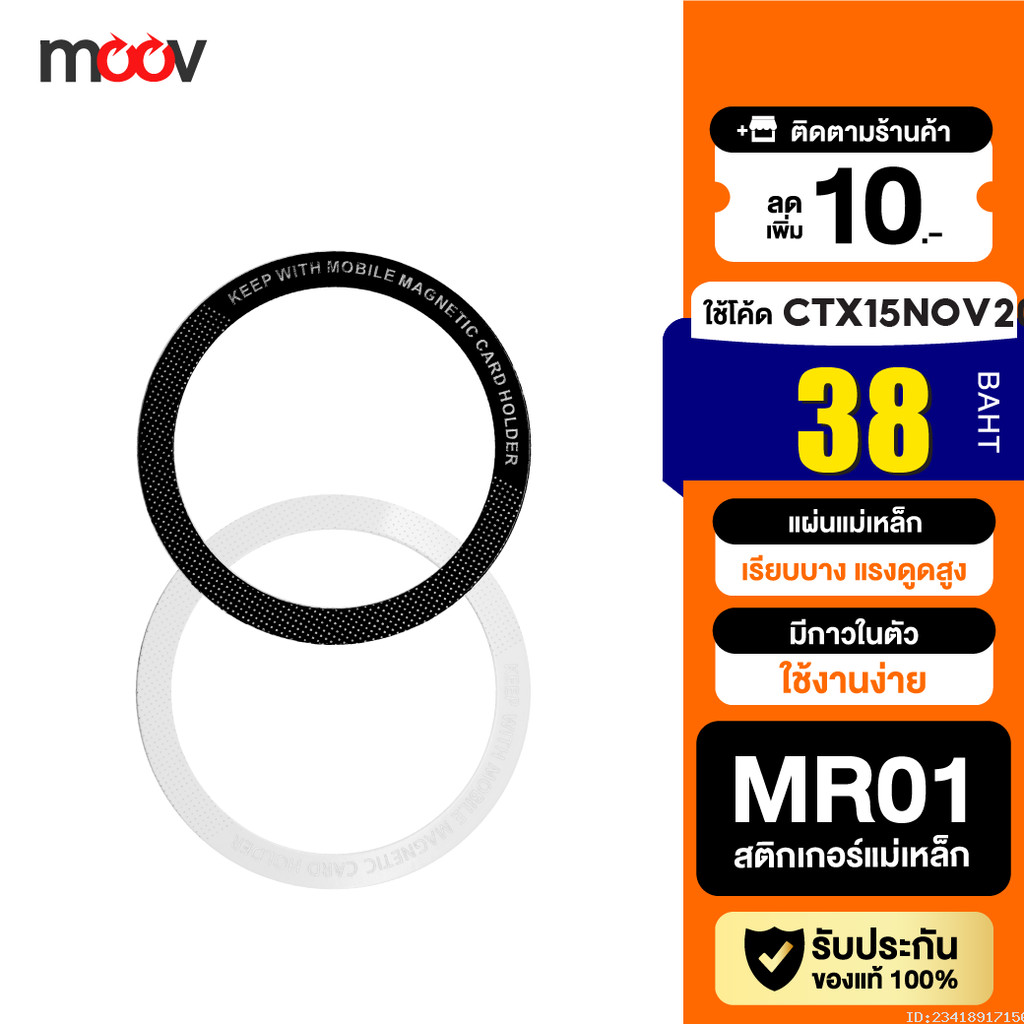 [38บ. ราคาพิเศษ] Moov MR01 Magnetic Ring แหวนแม่เหล็ก แม่เหล็กติด ...