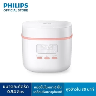 Philips Digital Rice Cooker หม้อหุงข้าวอเนกประสงค์ระบบคอมพิวเตอร์ HD3064/350