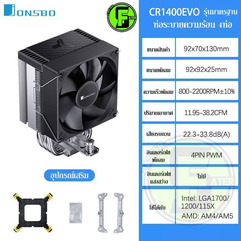 ซิงค์ CPU Jonsbo CR1400 EVO ARGB พัดลมระบายความร้อน CPU 4 สําหรับ LGA ...