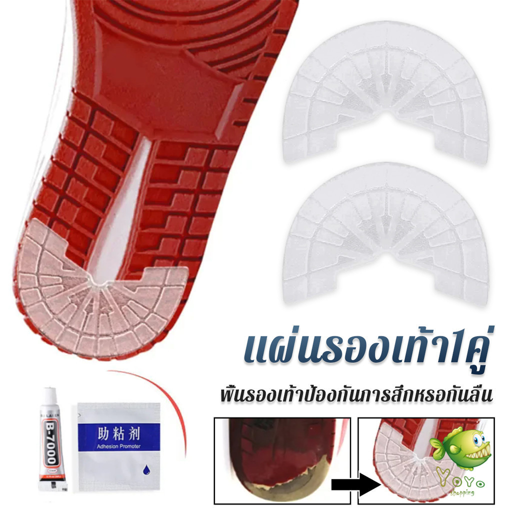 YOYO พื้นรองเท้ากันลื่น แผ่นรองส้นเท้า สติกเกอร์ป้องกันส้นรองเท้าสึก Shoes Sole Sticker