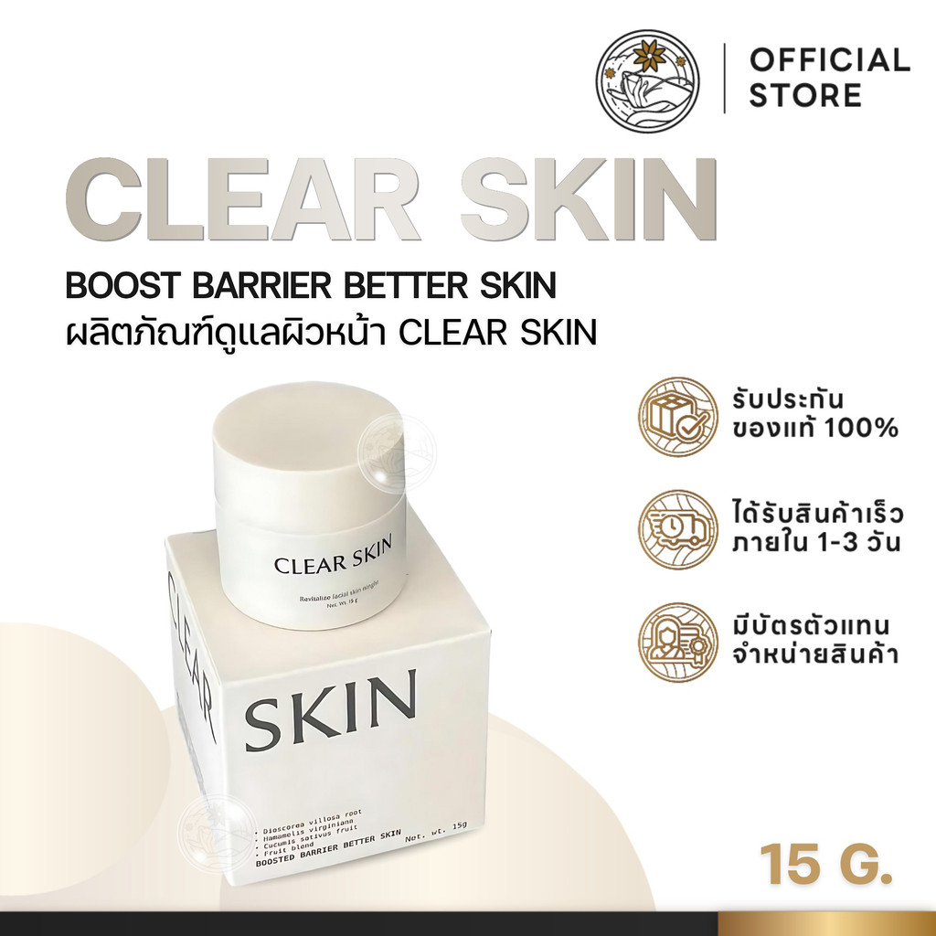 CLEAR SKIN REVITALIZE FACIAL SKIN NIGHT เคลียร์สกิน Kamon ลดอาการอักเสบ ...