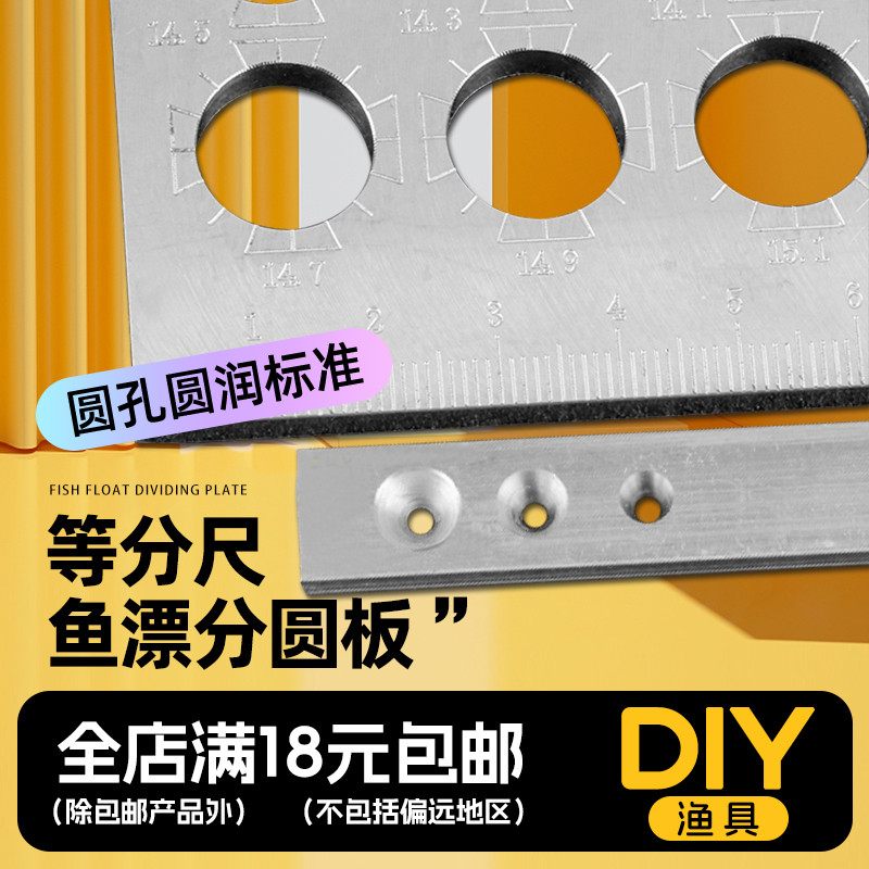 Yixi ลอย DIY เครื่องมือ Equal ไม้บรรทัดปลาลอย Equalization รอบแม่แบบ ...
