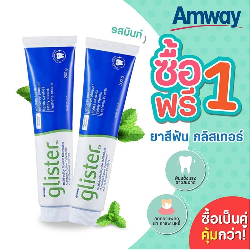 (2 ชิ้น) โปรโมชั่นแอมเวย์ ซื้อ 1 แถม 1 พร้อมสต็อก Amway Gloss (200g ...