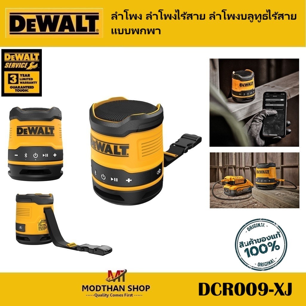 DEWALT รุ่น DCR009-XJ ลำโพง ลำโพงไร้สาย ลำโพงบลูทูธไร้สายแบบพกพา ...