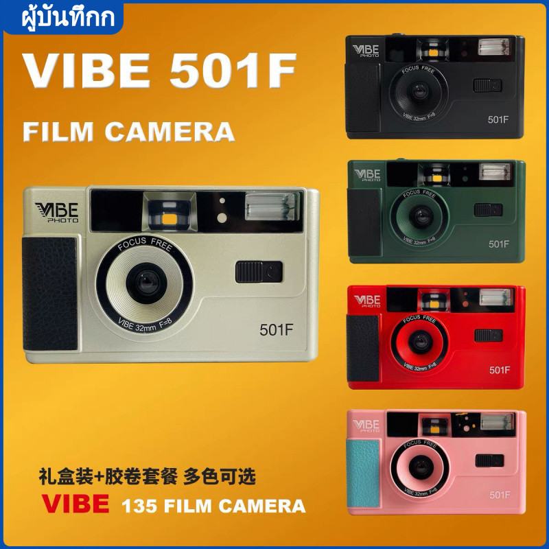 VIBE 501F Film camera ฟิล์มเยอรมัน 135 ฟิล์มพร้อมแฟลชย้อนยุคกล้อง ที่ ...