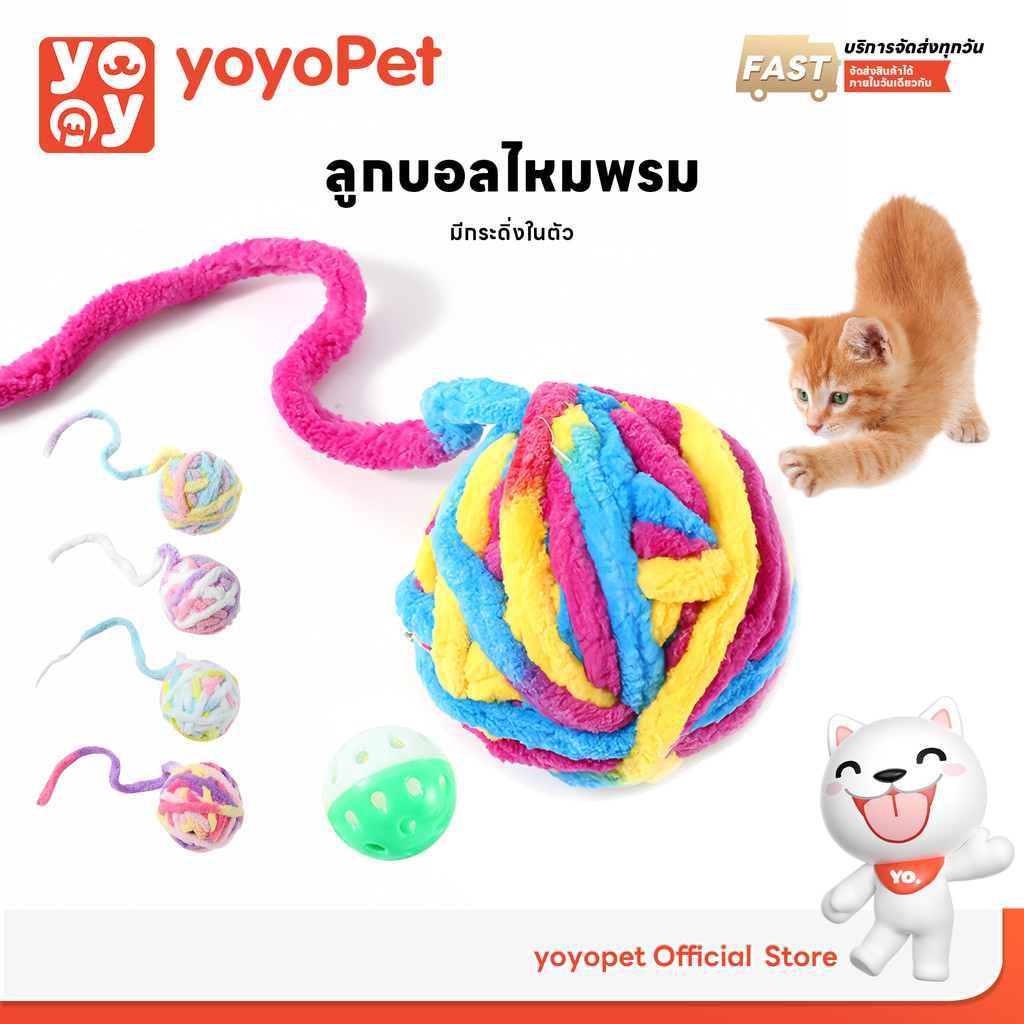 yoyopet ของเล่นแมว บอลไหมพรมพร้อมกระดิ่ง ลูกบอลล้มลุก