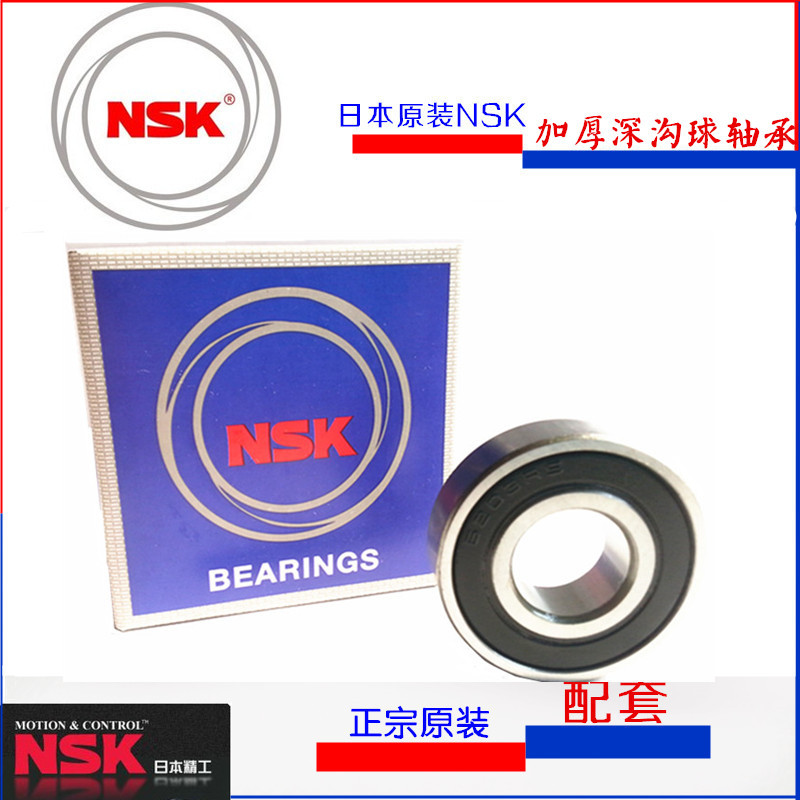 ตลับลูกปืนนำเข้าจากญี่ปุ่น NSK 63005 63006 63007 63008 63009 2RS ตลับ ...