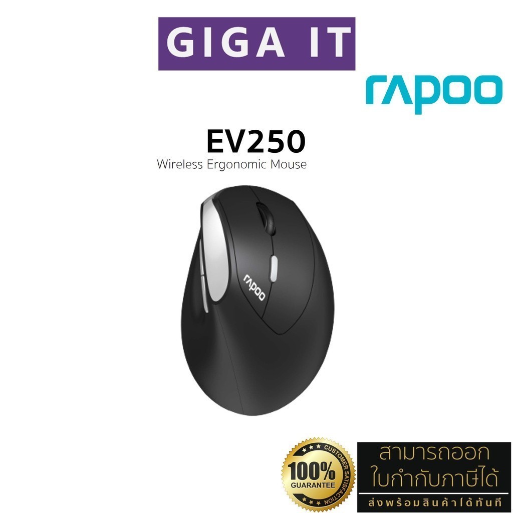 Rapoo เมาส์เพื่อสุขภาพ EV250 Wireless Optical Vertical Ergonomic Silent ...