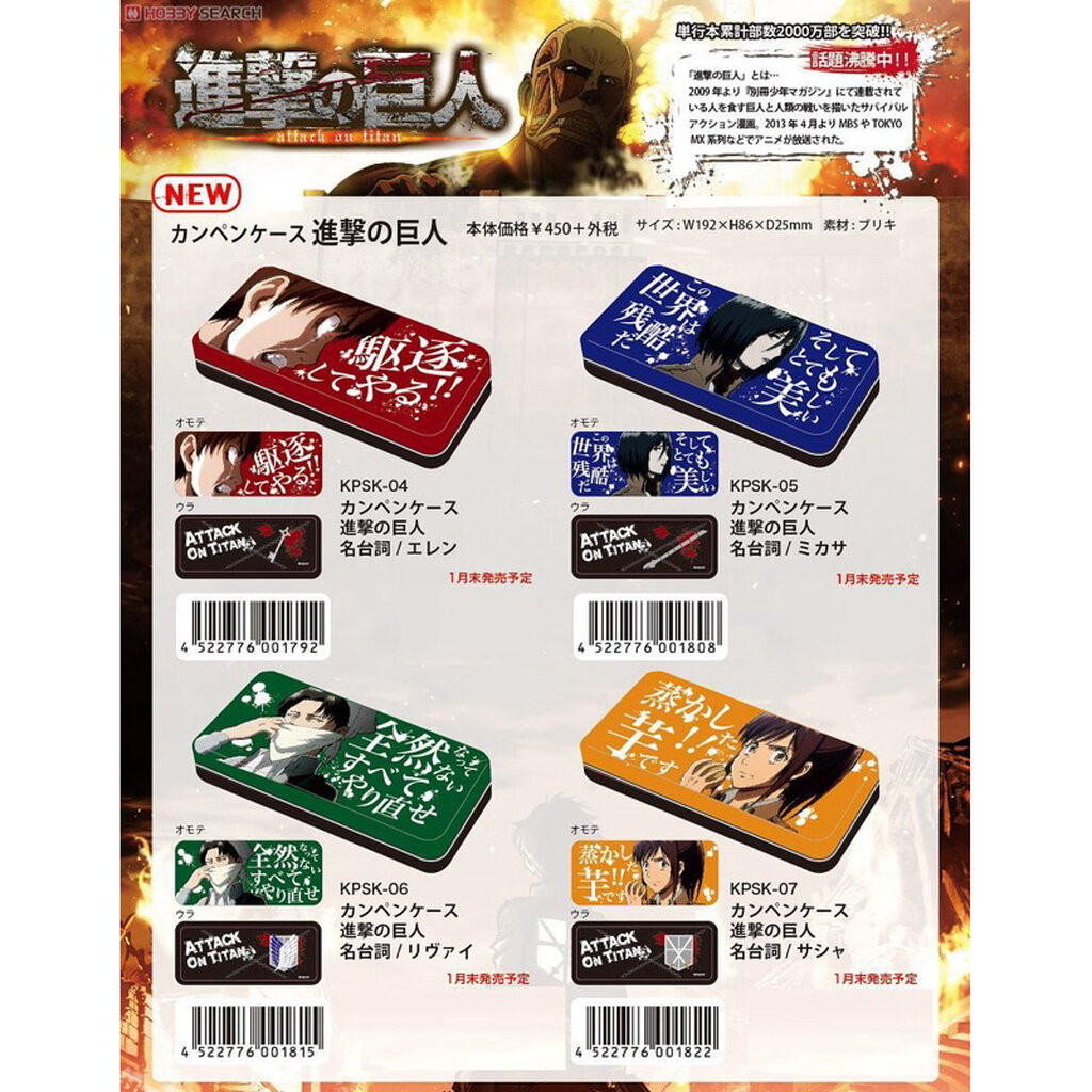 กล่องดินสอ มิคาสะ แอคเคอร์แมน -ผ่าพิภพไททัน[Attack on Titan -Pencil ...