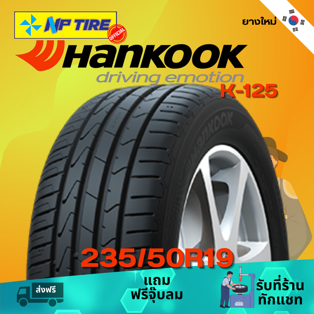 ยาง 235/50R19 HANKOOK K-125 ราคาต่อเส้น ปี 2024 | Shopee Thailand