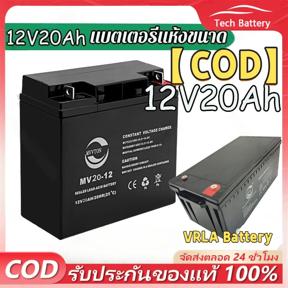 【COD】แบตเตอรี่ แห้ง 12V 20AH VRLA Battery แบต สำรองไฟ UPS ไฟฉุกเฉิน ...