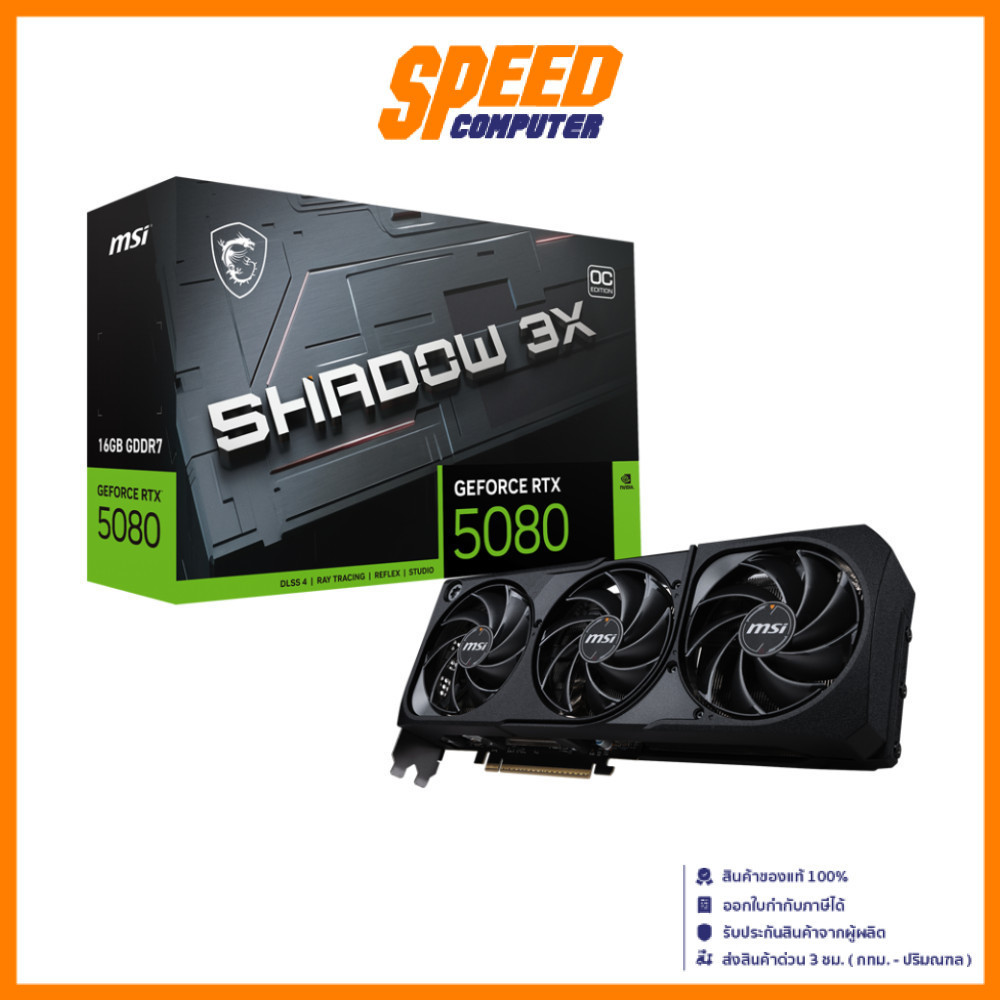 MSI GeForce RTX™ 5080 16G SHADOW 3X OC | VGA Card (การ์ดจอ) | By Speed ...