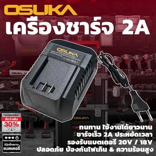 OSUKA เครื่องชาร์จแบต ชาร์จเร็ว 20V แบตเตอรี่ ใช้ได้กับสว่านไฟฟ้า เลื่อยไฟฟ้า เครื่องเจีย ประแจไร้สาย และเครื่องตัดหญ้า