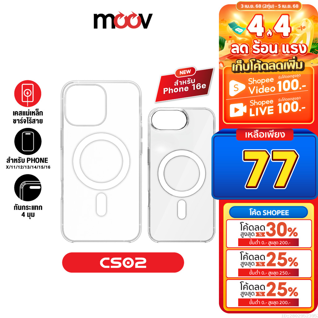 [77บ. 4.4 ลดร้อนแรง] Moov CS02 Magnetic Case เคสแม่เหล็ก เคสมือถือ ...