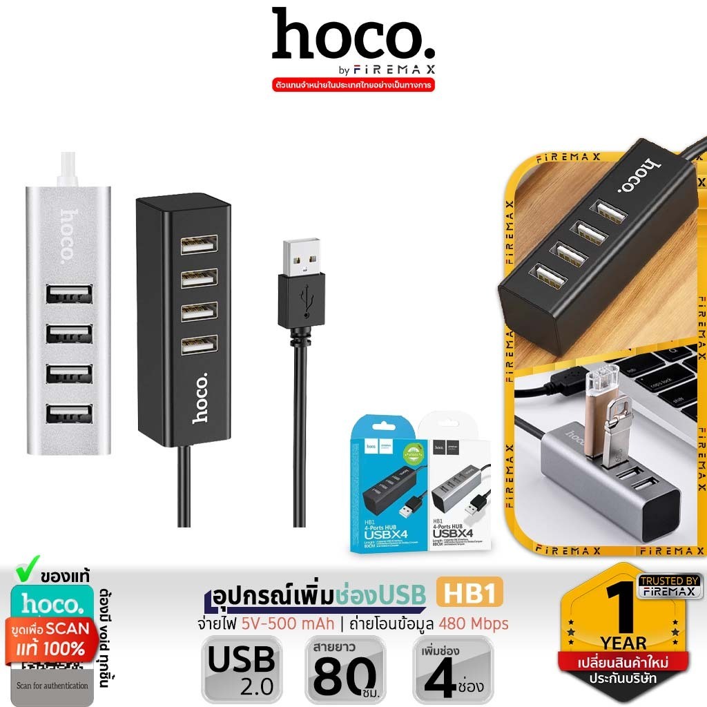 HOCO HB1 ฮับยูเอสบี 4 ช่อง เพิ่มช่อง USB 2.0 สำหรับ คอมพิวเตอร์ / แล็ป ...
