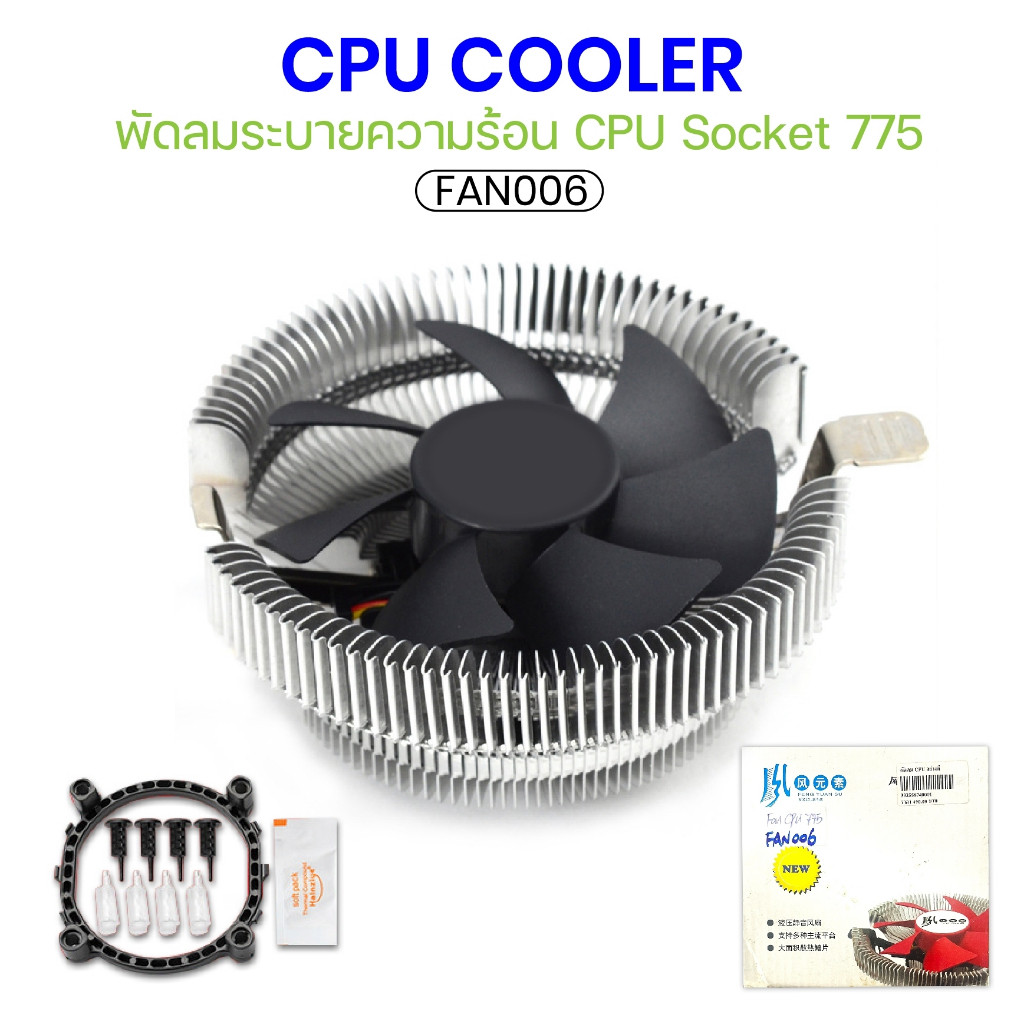 ซิงค์ พัดลม ซีพียู อินเทล CPU Fan intel สำหรับ 1150 1151 1155 1156 1200 ...