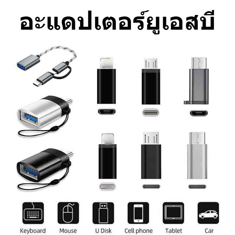 COD หัวแปลง USB 3.0 ประเภท C OTG อะแดปเตอร์ USB C ชายไปยัง L/Type-C ...