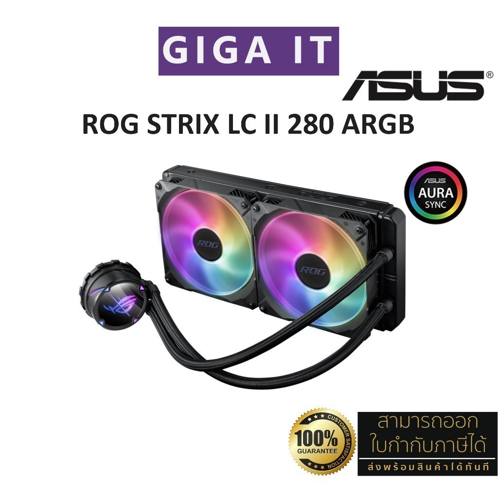 ASUS ROG STRIX LC II 280 ARGB ชุดน้ำระบายความร้อนแบบ 2 ตอน สินค้าแท้ ...