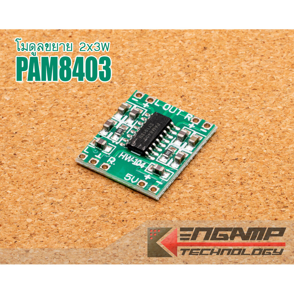 (1แผ่น) [KIT] Module PAM8403 2x3W STR Class D | Shopee Thailand