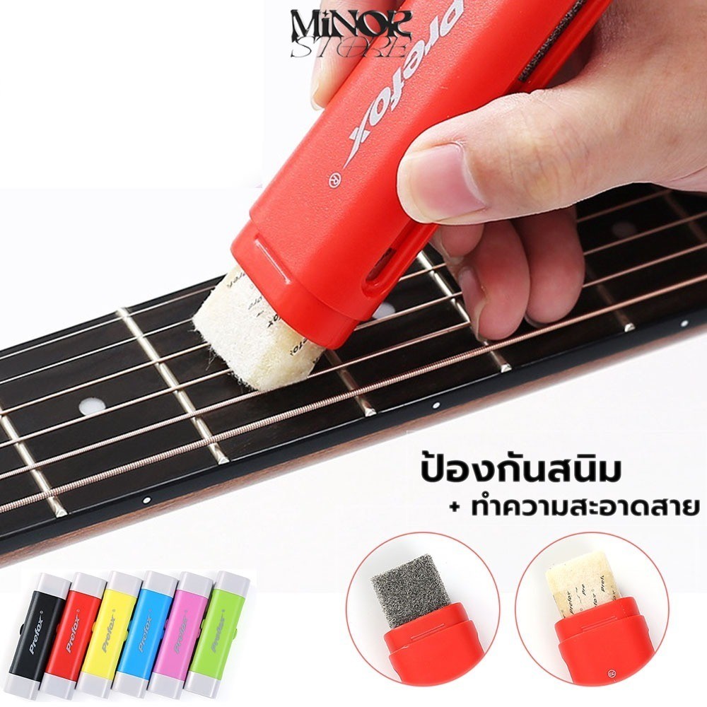 Prefox AC301 อุปกรณ์สำหรับดูเเลสายกีต้าร์ ป้องกันการสนิมเเละทำความสะอาด ...