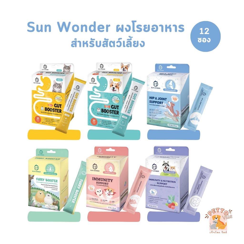 Sun Wonder อาหารเสริมบำรุงสุขภาพสุนัขและแมว ปรับสมดุลสำไส้ เสริม ...