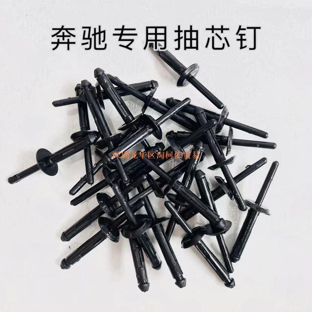 Benz Car Core Rivet อลูมิเนียม Rivet พลาสติก Core Rivet คลิปขยายหัวเข็ม ...