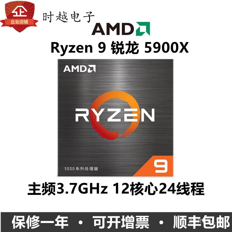 โปรเซสเซอร์ AMD Ryzen R9 5900X B0 ความเร็วพื้นฐาน 3.7G 12-Core 24 ...