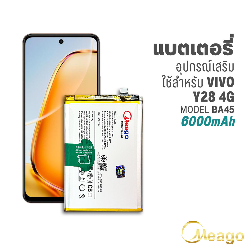 Meago แบตเตอรี่ Vivo Y28 4G / BA45 แบตมือถือ แบตโทรศัพท์ แบตแท้Meago100 ...