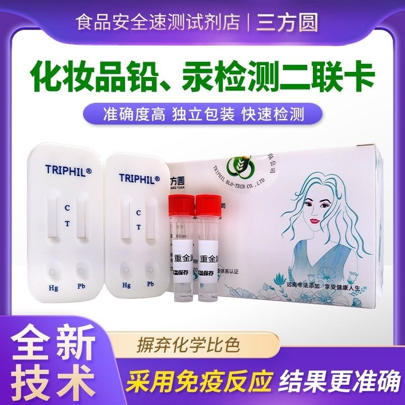 ฮอร์โมนเครื่องสําอาง Lead Mercury Quick Detection Reagent Skin Care ...