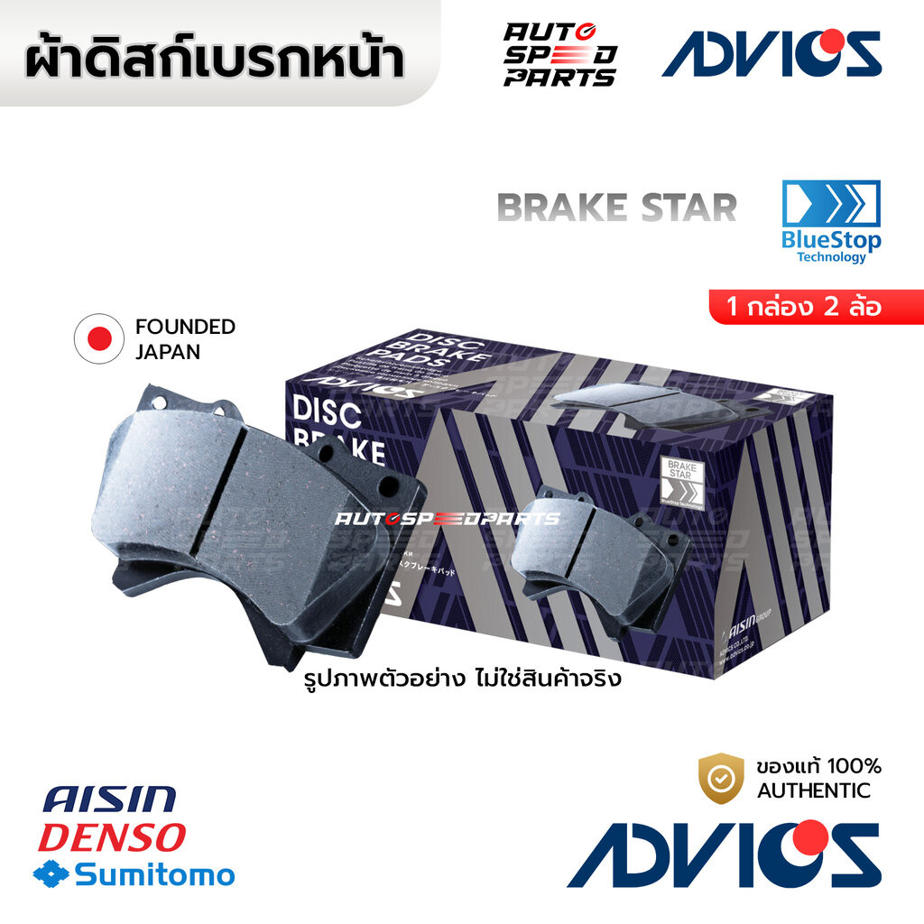 ADVICS ผ้าดิสก์เบรกหน้า TOYOTA REVO FORTUNER 2WD ตัวเตี้ย 15-ON A1N246V ...