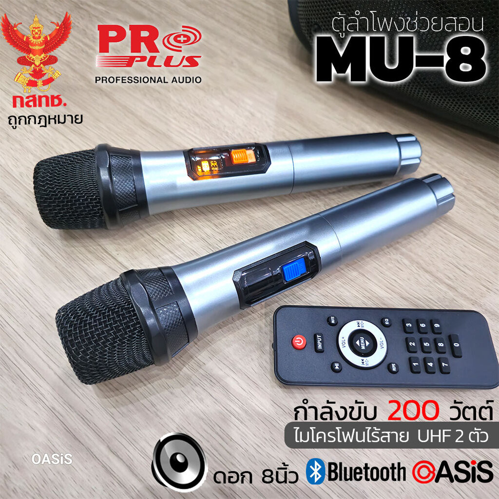 [ฟรีค่าส่ง] ลำโพงพกพา PROPLUS MU-8 ไมค์ 2ตัว ลำโพงปาร์ตี้ไร้สายพกพา ...
