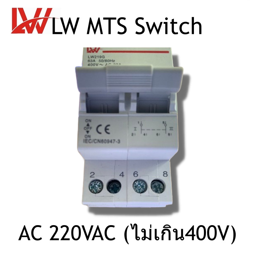 LW MTS Manual Transfer Switch Breaker 2P 40A/63A เบรคเกอร์ควบแหล่งจ่าย ...