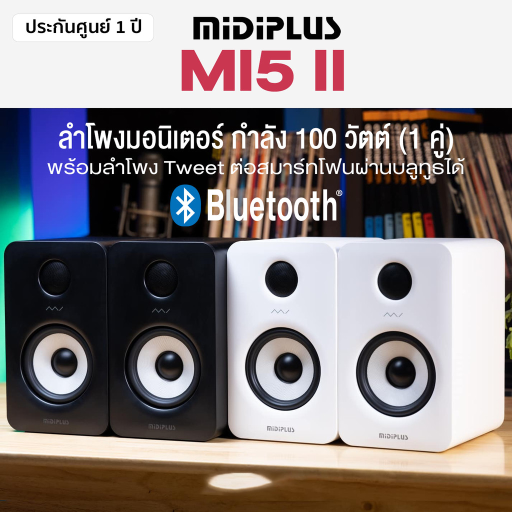 Midiplus MI5 II Bluetooth (Pair) ลำโพงมอนิเตอร์ ลำโพงสตูดิโอ 100