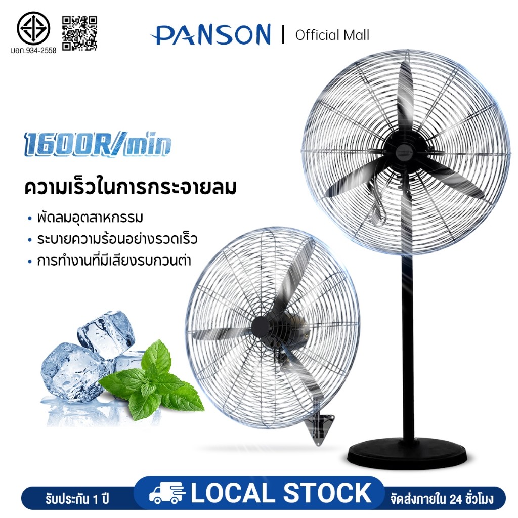 PANSON พัดลมอุตสาหกรรม พัดลมติดผนัง พัดลมอุตสาหกรรมกำลังแรงสูง 22/26/35 ...