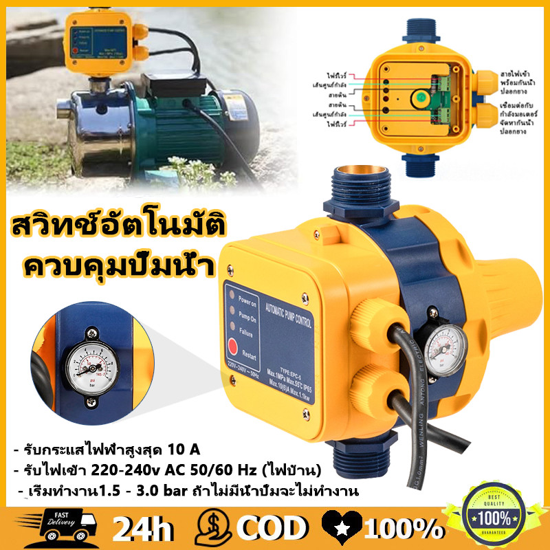 สวิทช์อัตโนมัติ ควบคุมปั๊มน้ำ พร้อมเกจ ของแท้ เกลียวเข้าออก Automatic ...