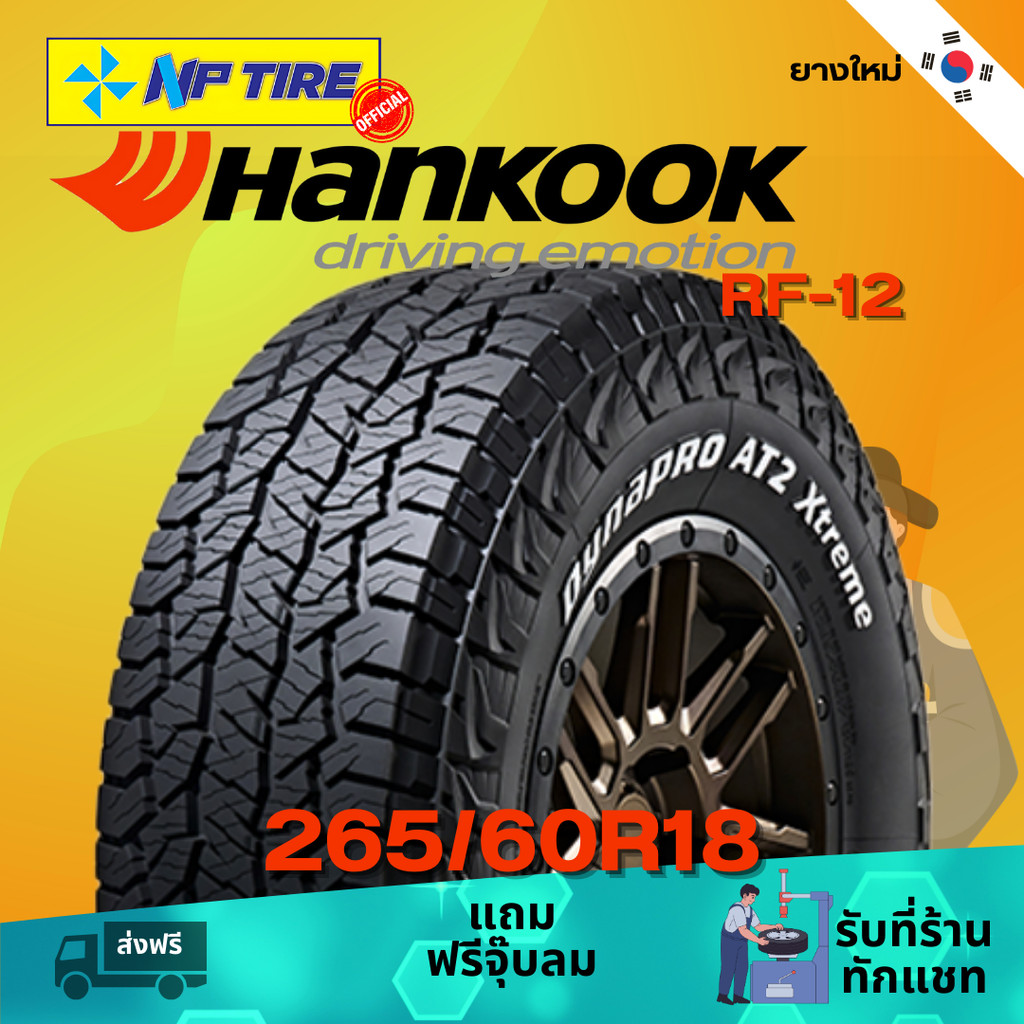 ยาง 265/60R18 HANKOOK RF-12 ราคาต่อเส้น ปี 2024 | Shopee Thailand